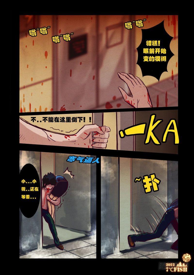 尸兄（我叫白小飞） 第13集 第9页