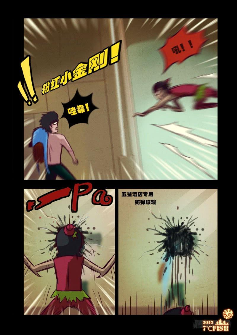 尸兄（我叫白小飞） 第13集 第7页