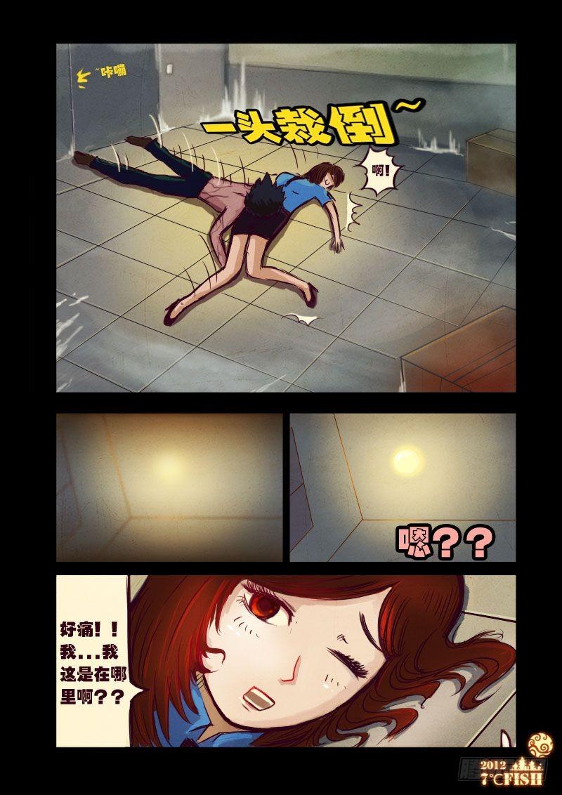 尸兄（我叫白小飞） 第13集 第10页