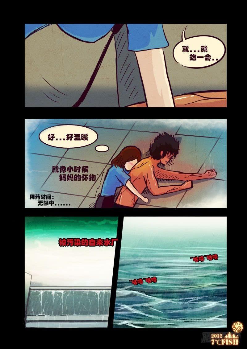 尸兄（我叫白小飞） 第13集 第14页