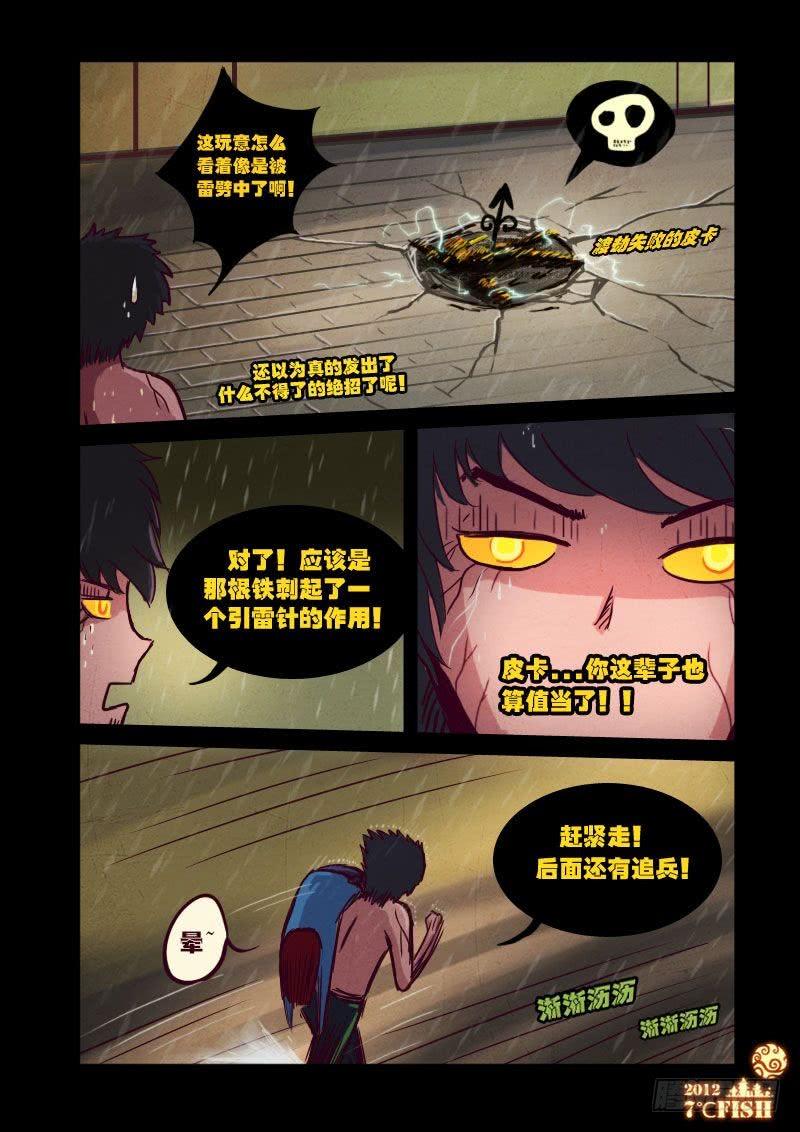 尸兄（我叫白小飞） 第13集 第2页