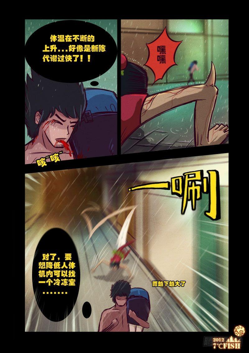 尸兄（我叫白小飞） 第13集 第3页