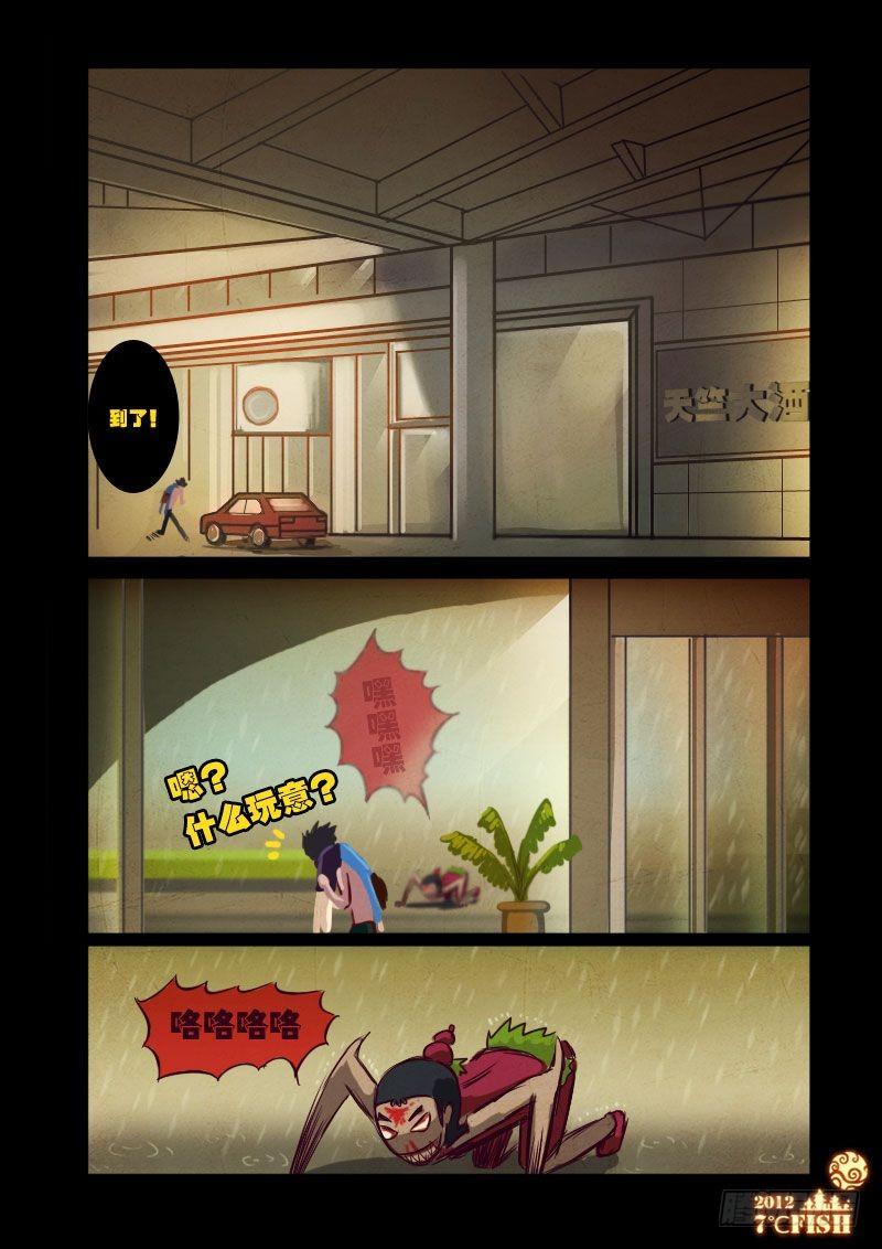 尸兄（我叫白小飞） 第13集 第6页