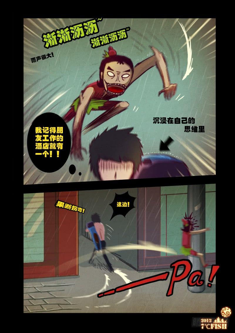 尸兄（我叫白小飞） 第13集 第4页