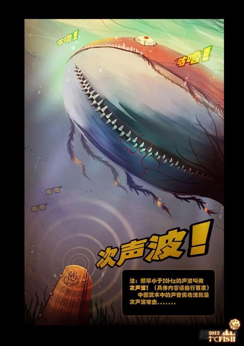 尸兄（我叫白小飞） 第13集 第15页