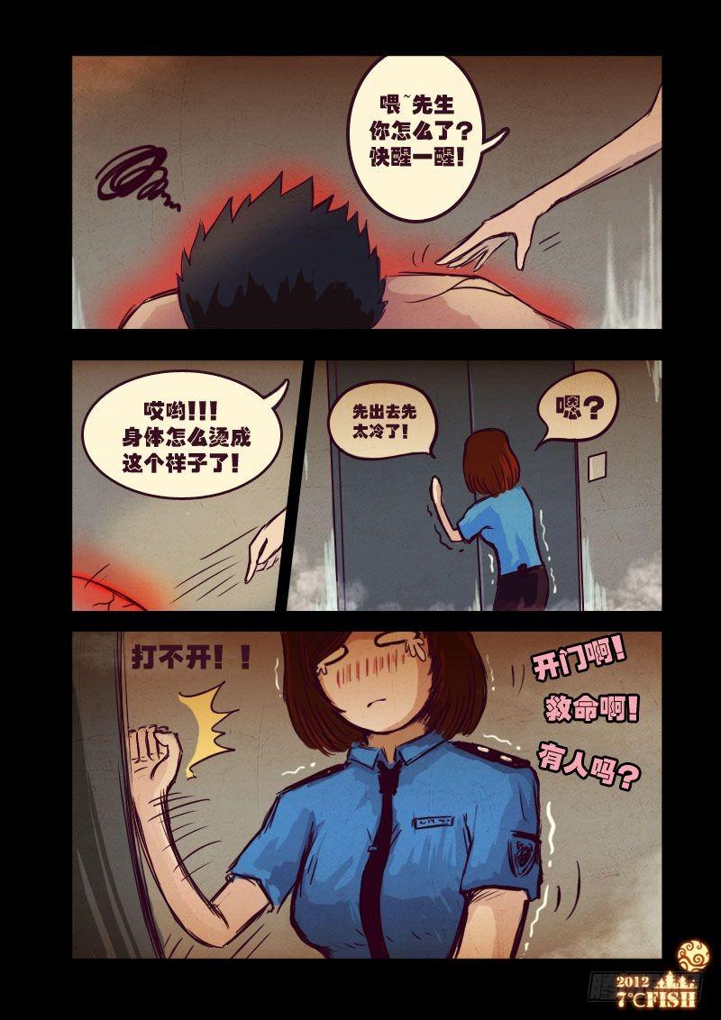 尸兄（我叫白小飞） 第13集 第12页