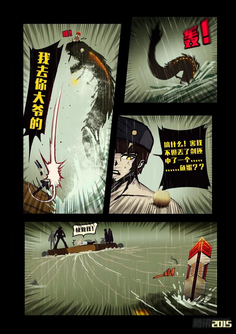 尸兄（我叫白小飞） 第137集 第14页