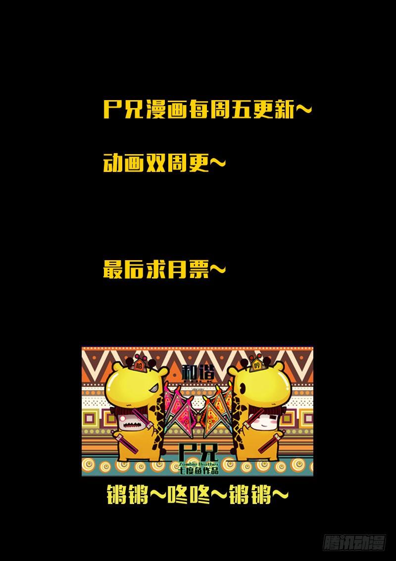 尸兄（我叫白小飞） 第137集 第15页