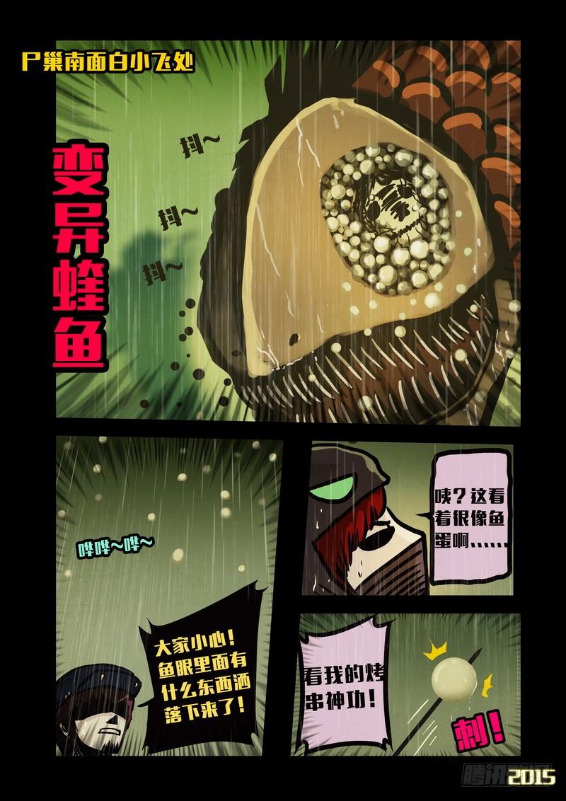 尸兄（我叫白小飞） 第137集 第10页