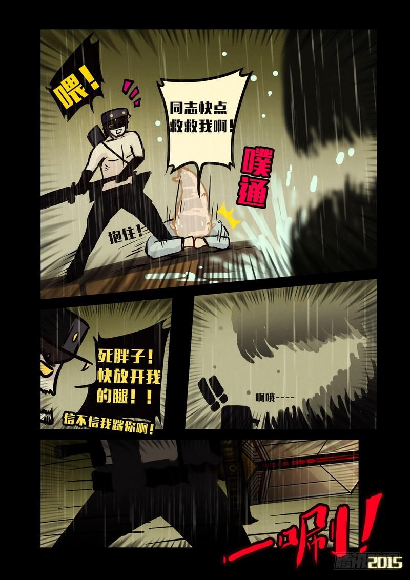尸兄（我叫白小飞） 第137集 第13页