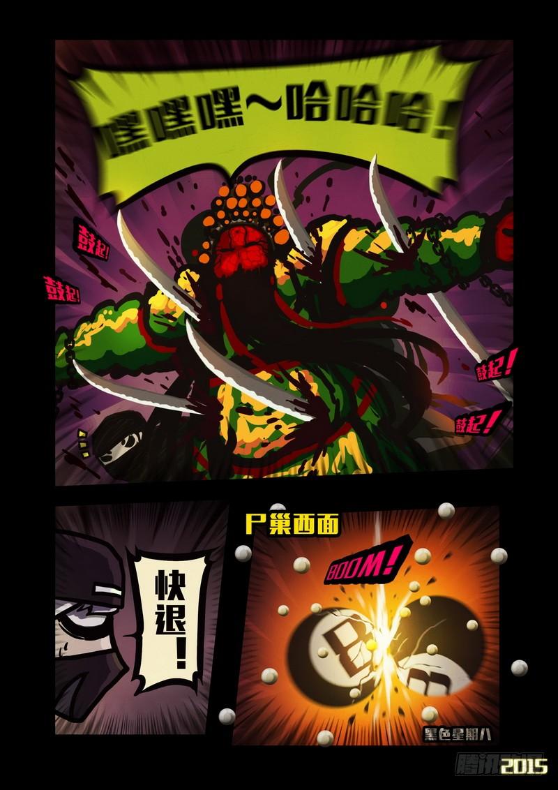 尸兄（我叫白小飞） 第137集 第6页