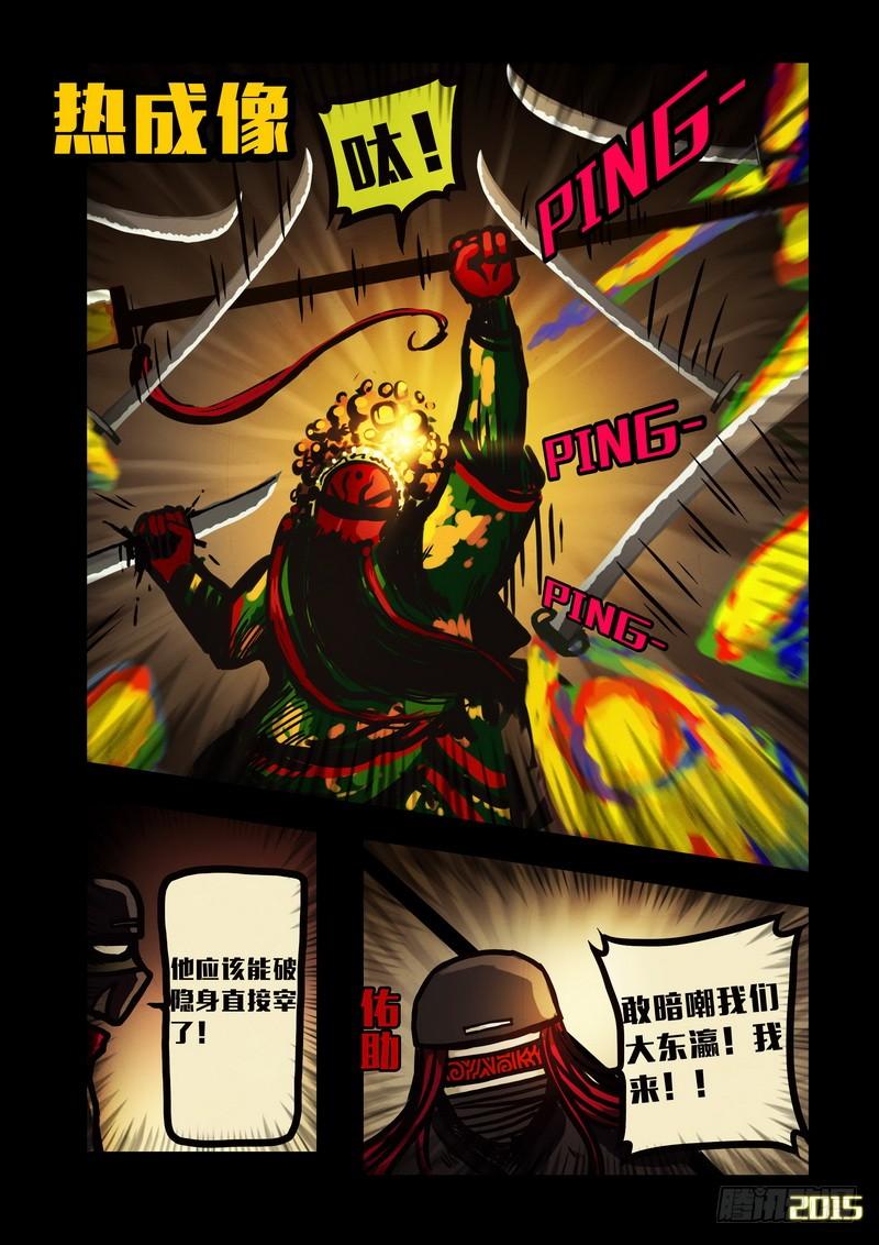 尸兄（我叫白小飞） 第137集 第2页