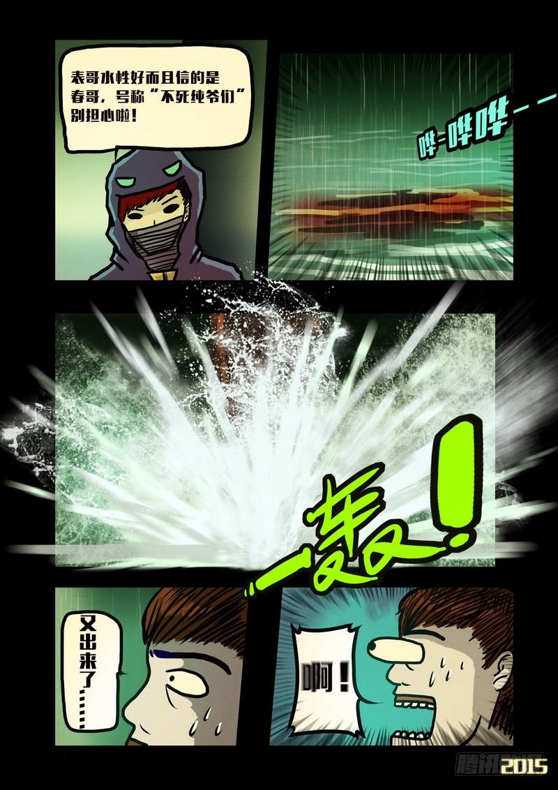 尸兄（我叫白小飞） 第138集 第6页