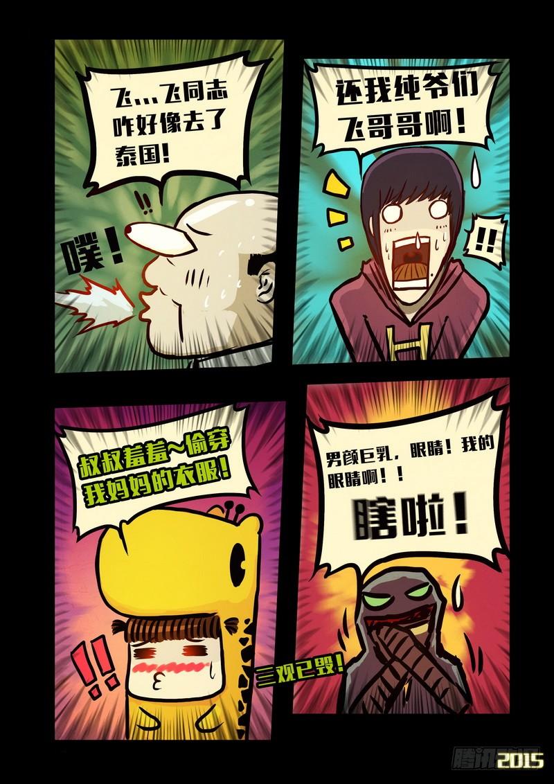 尸兄（我叫白小飞） 第138集 第7页