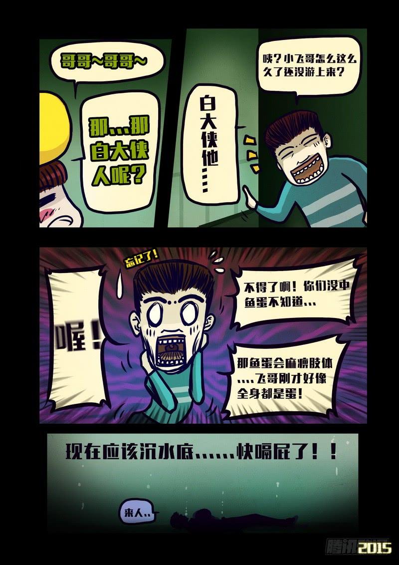 尸兄（我叫白小飞） 第138集 第12页