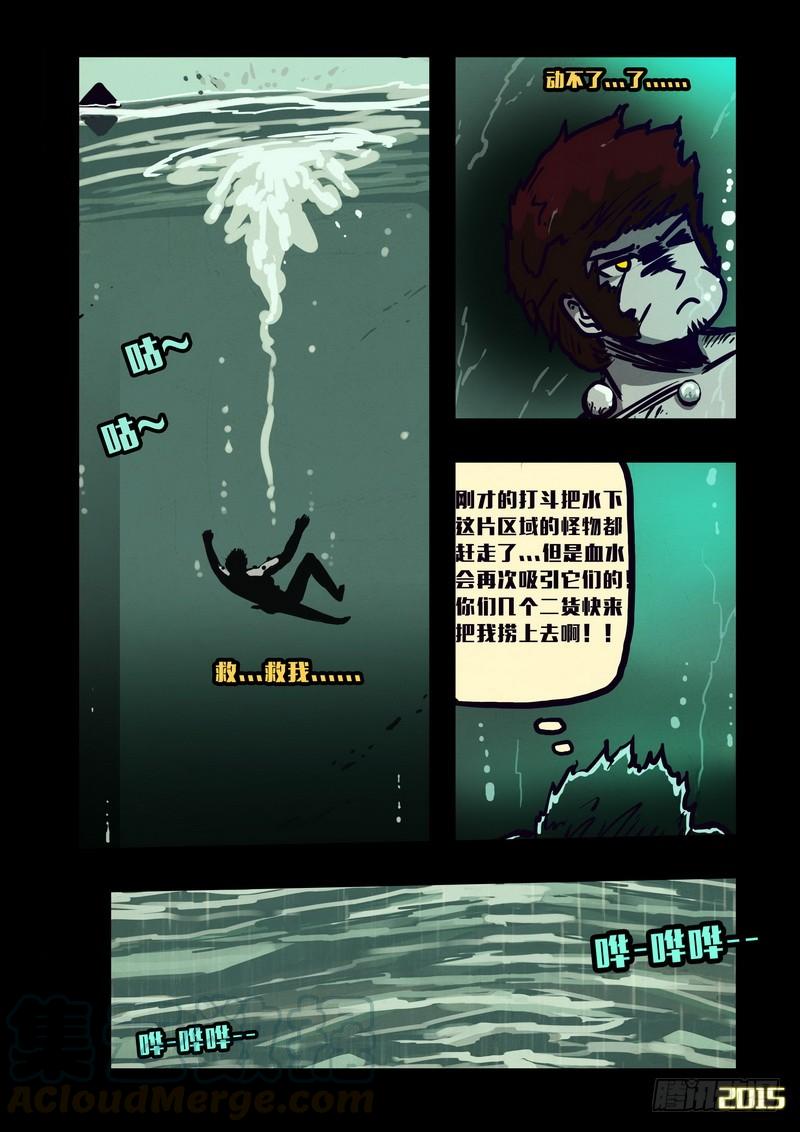尸兄（我叫白小飞） 第138集 第10页