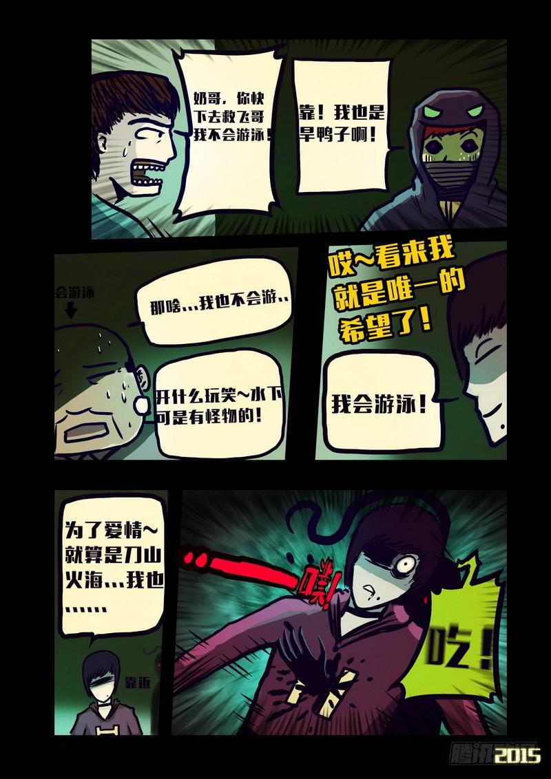 尸兄（我叫白小飞） 第138集 第13页