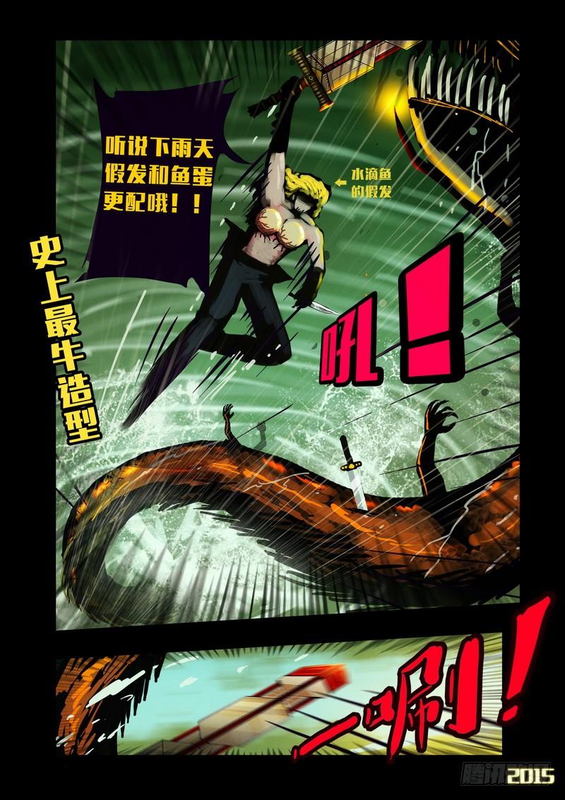 尸兄（我叫白小飞） 第138集 第8页