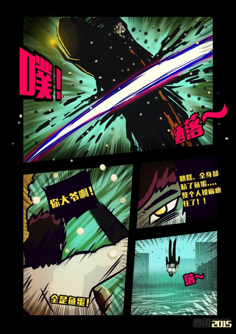 尸兄（我叫白小飞） 第138集 第9页