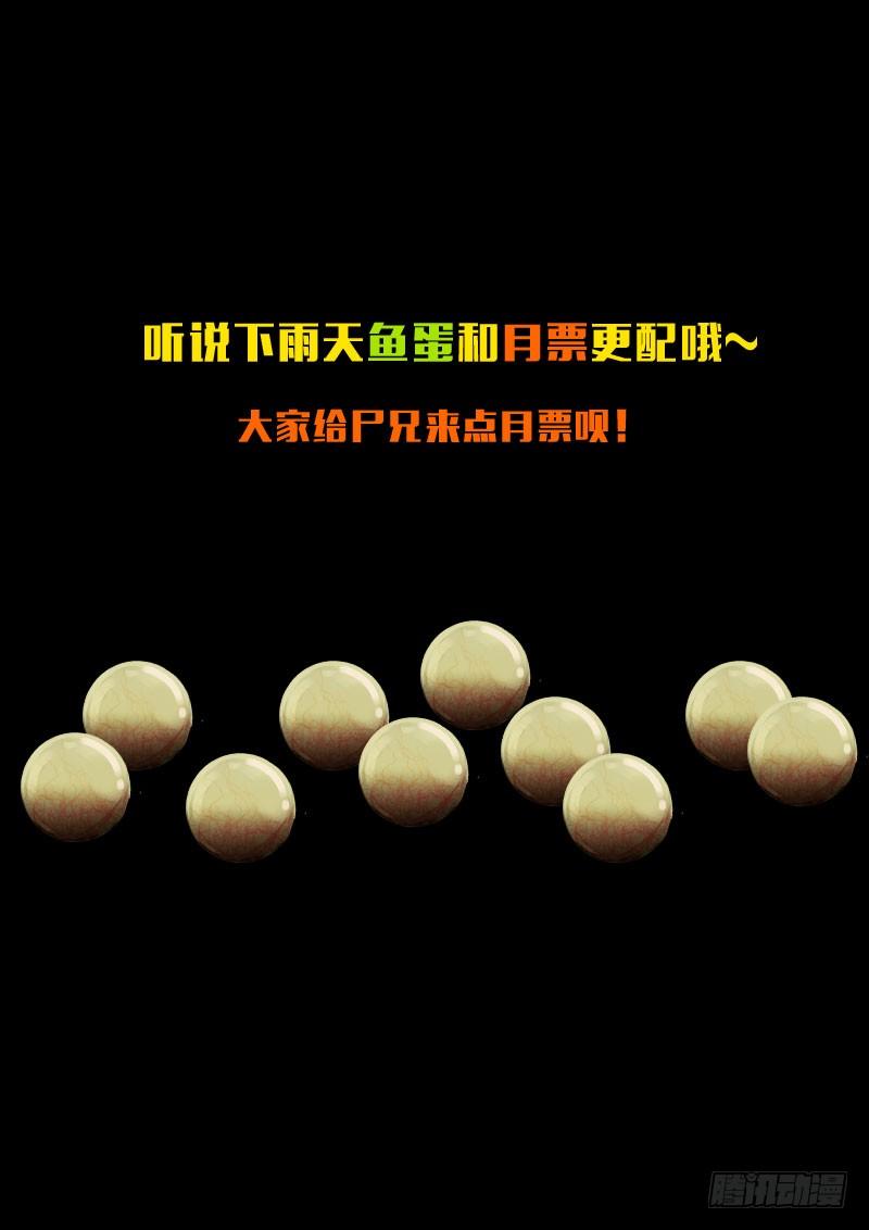 尸兄（我叫白小飞） 第138集 第15页