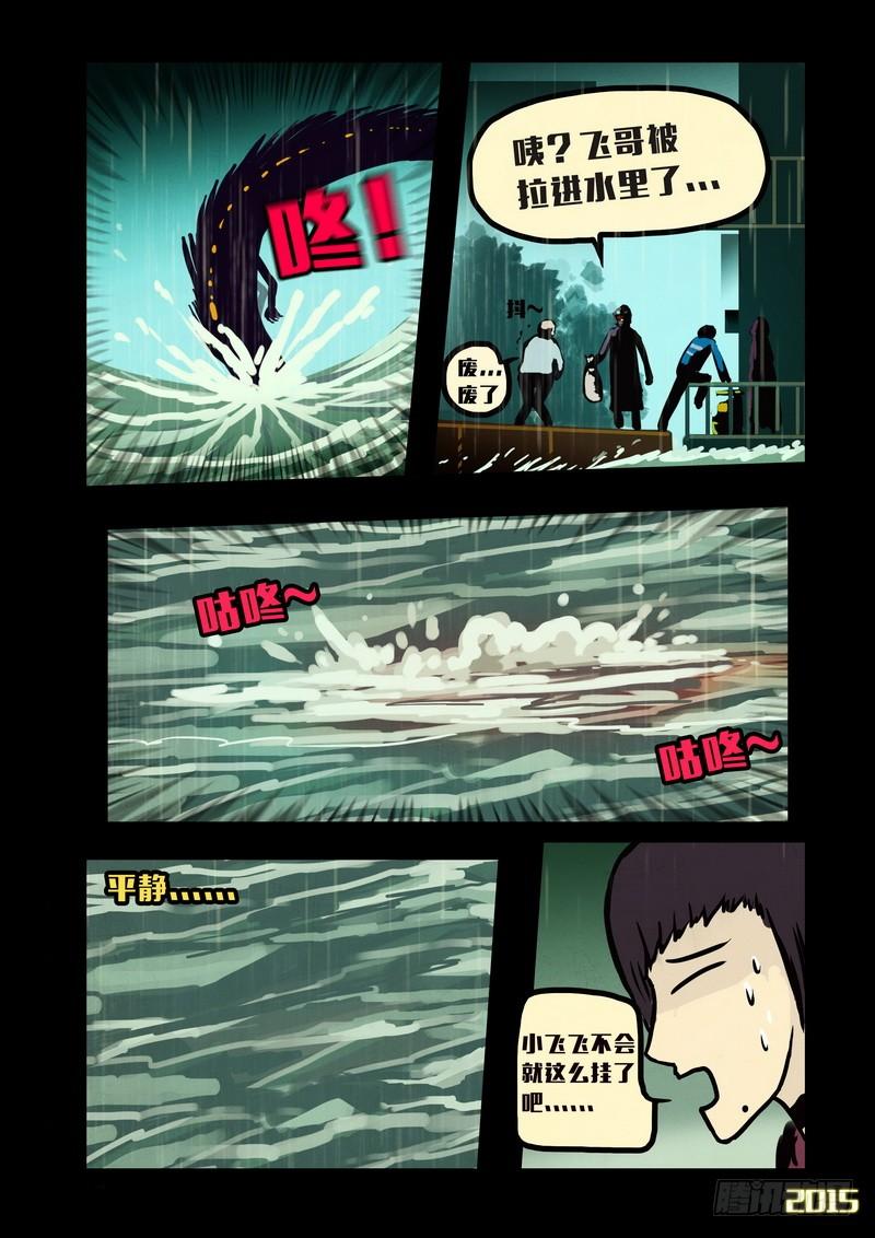 尸兄（我叫白小飞） 第138集 第5页