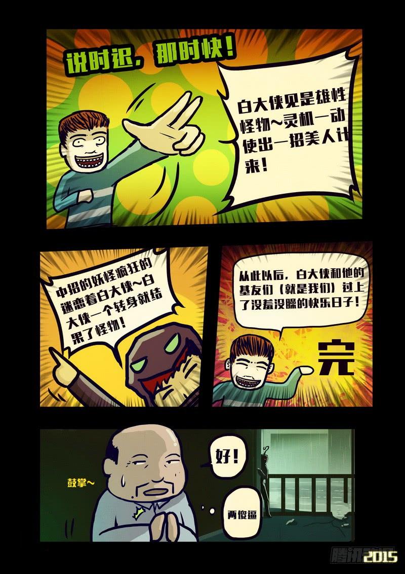 尸兄（我叫白小飞） 第138集 第11页