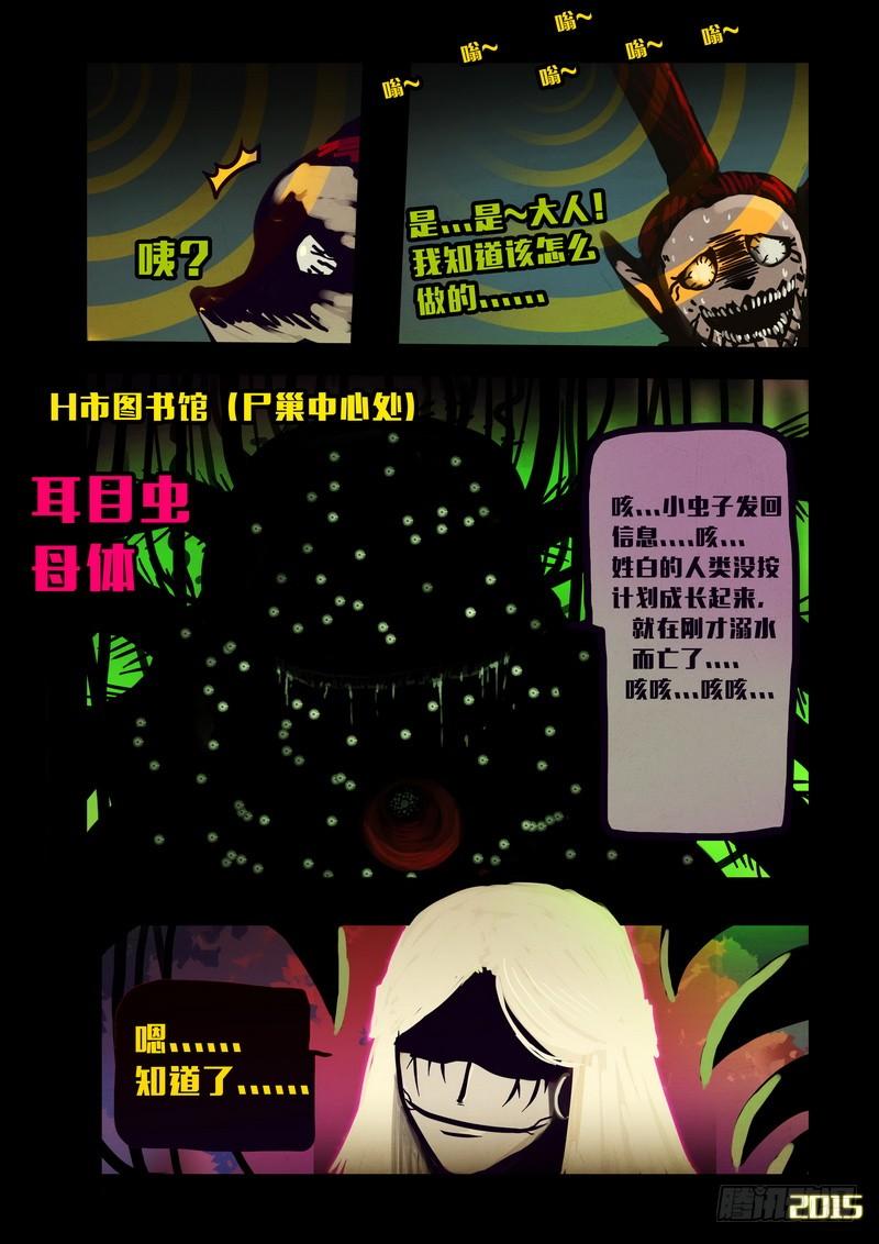 尸兄（我叫白小飞） 第139集 第15页