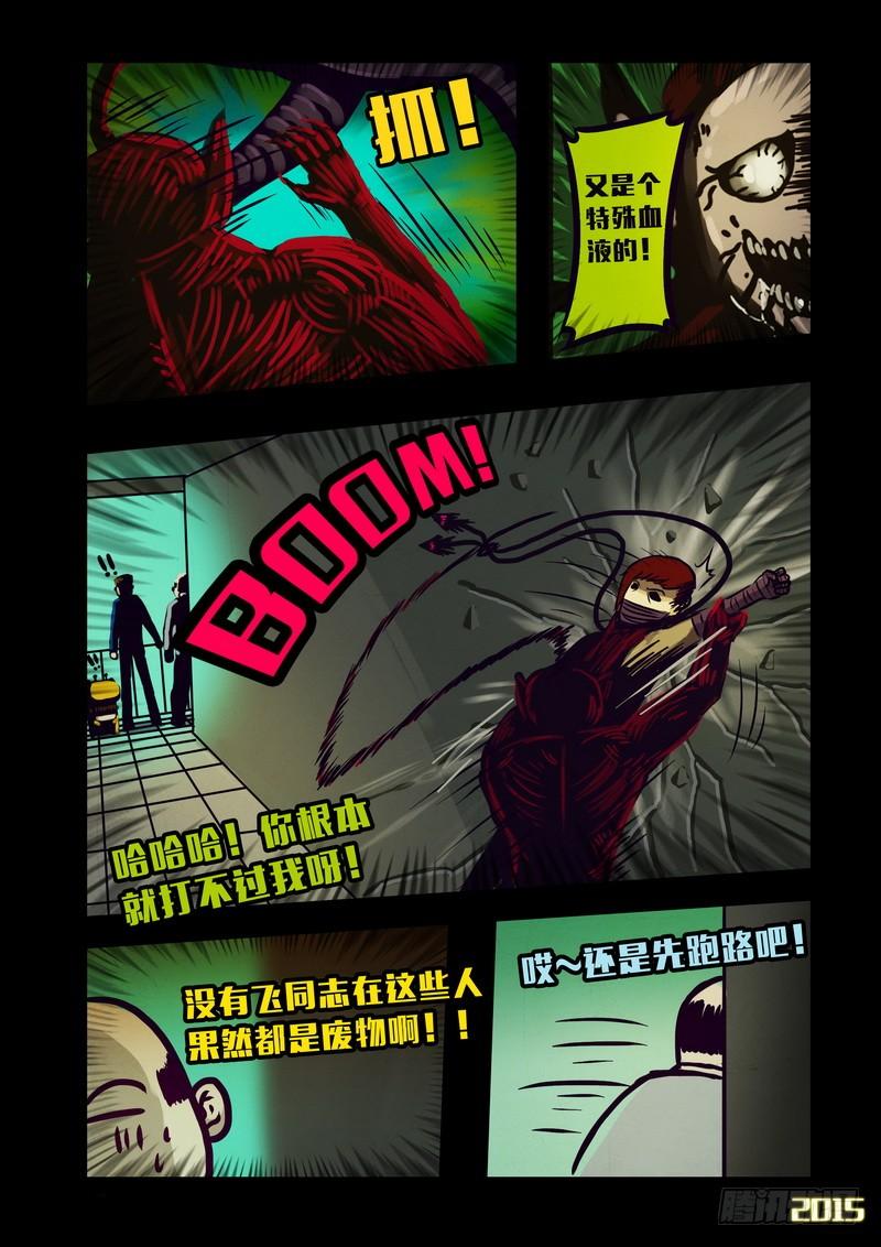 尸兄（我叫白小飞） 第139集 第10页