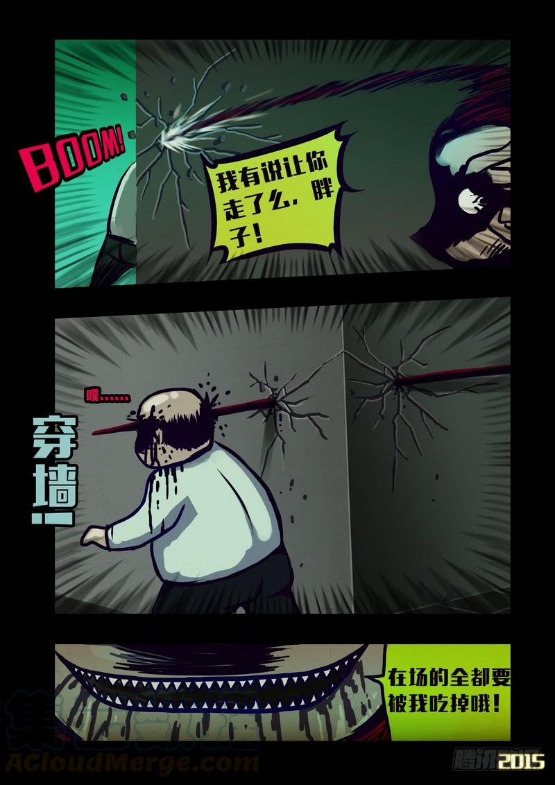 尸兄（我叫白小飞） 第139集 第11页