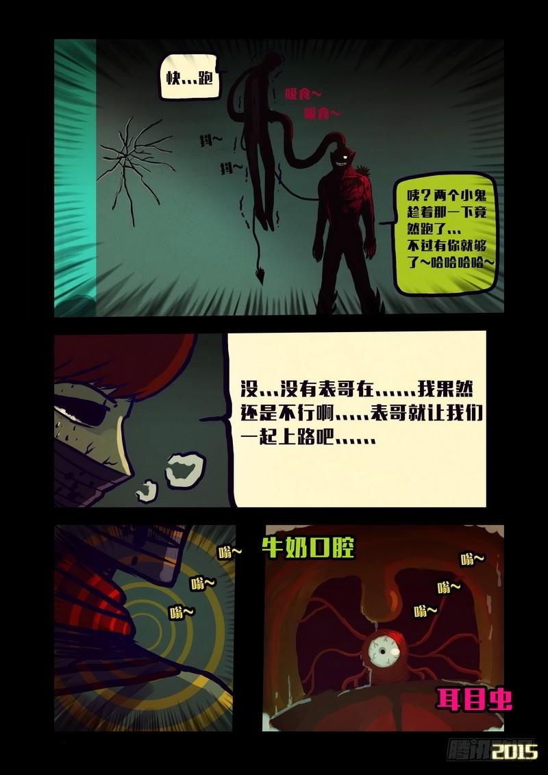 尸兄（我叫白小飞） 第139集 第14页