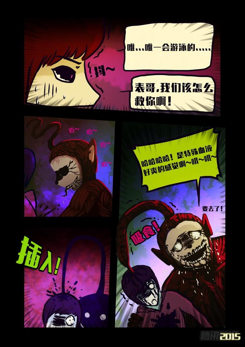 尸兄（我叫白小飞） 第139集 第4页