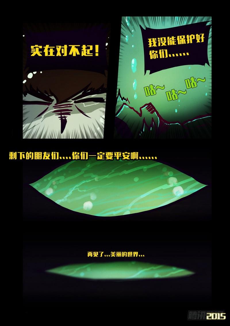 尸兄（我叫白小飞） 第139集 第3页