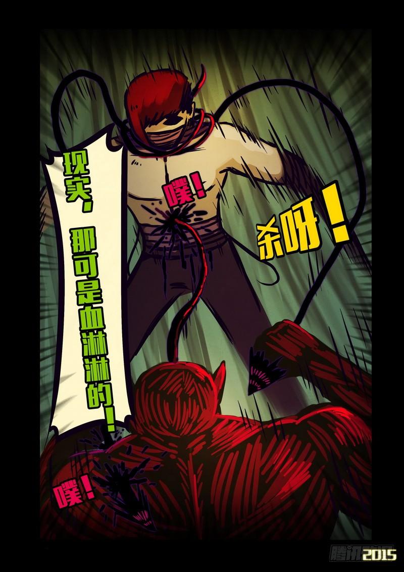 尸兄（我叫白小飞） 第139集 第13页