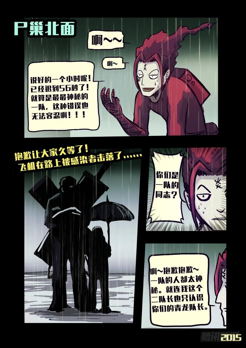 尸兄（我叫白小飞） 第140集 第4页