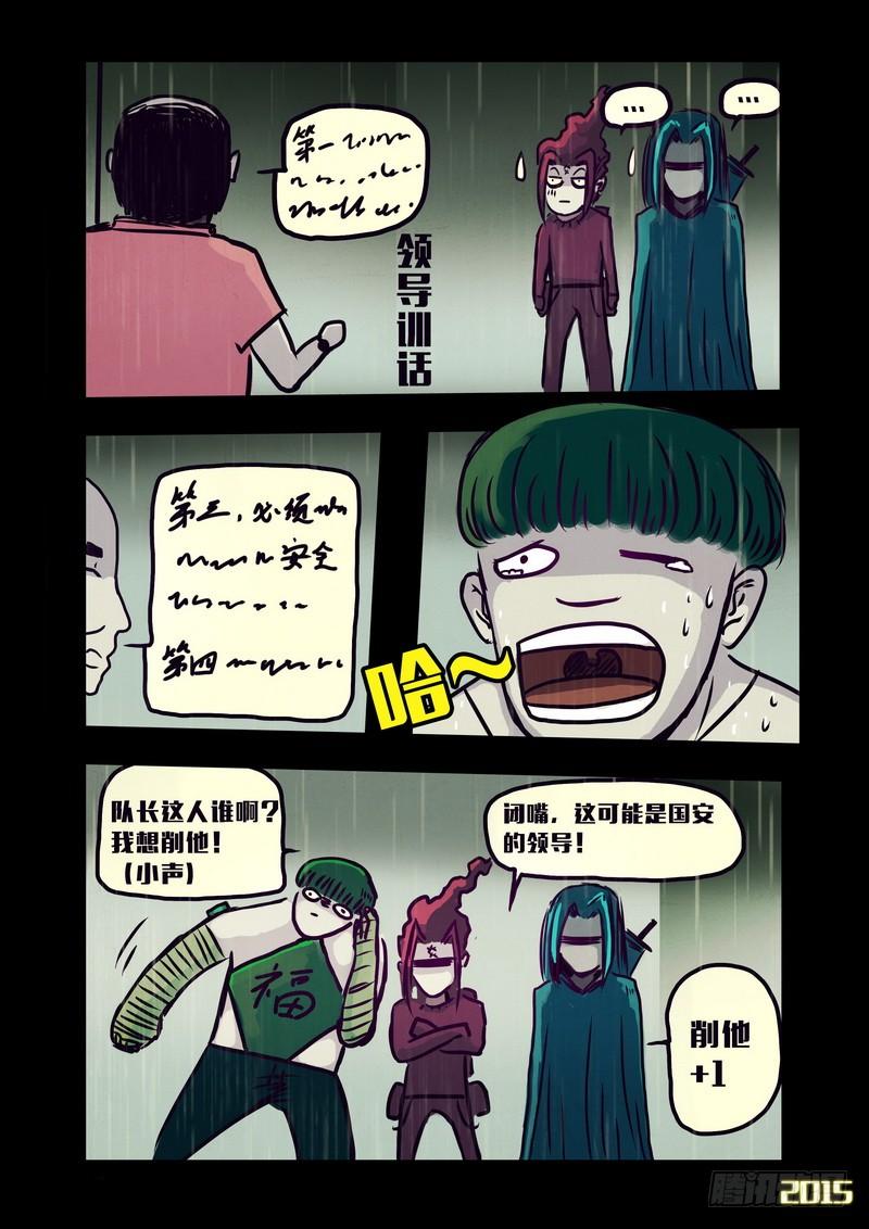 尸兄（我叫白小飞） 第140集 第7页