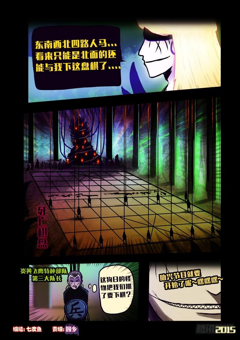尸兄（我叫白小飞） 第140集 第3页