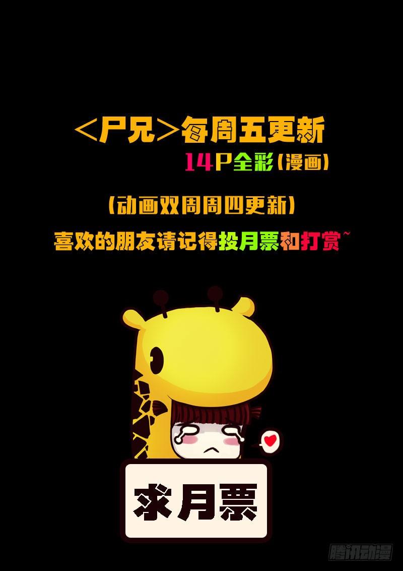 尸兄（我叫白小飞） 第140集 第17页