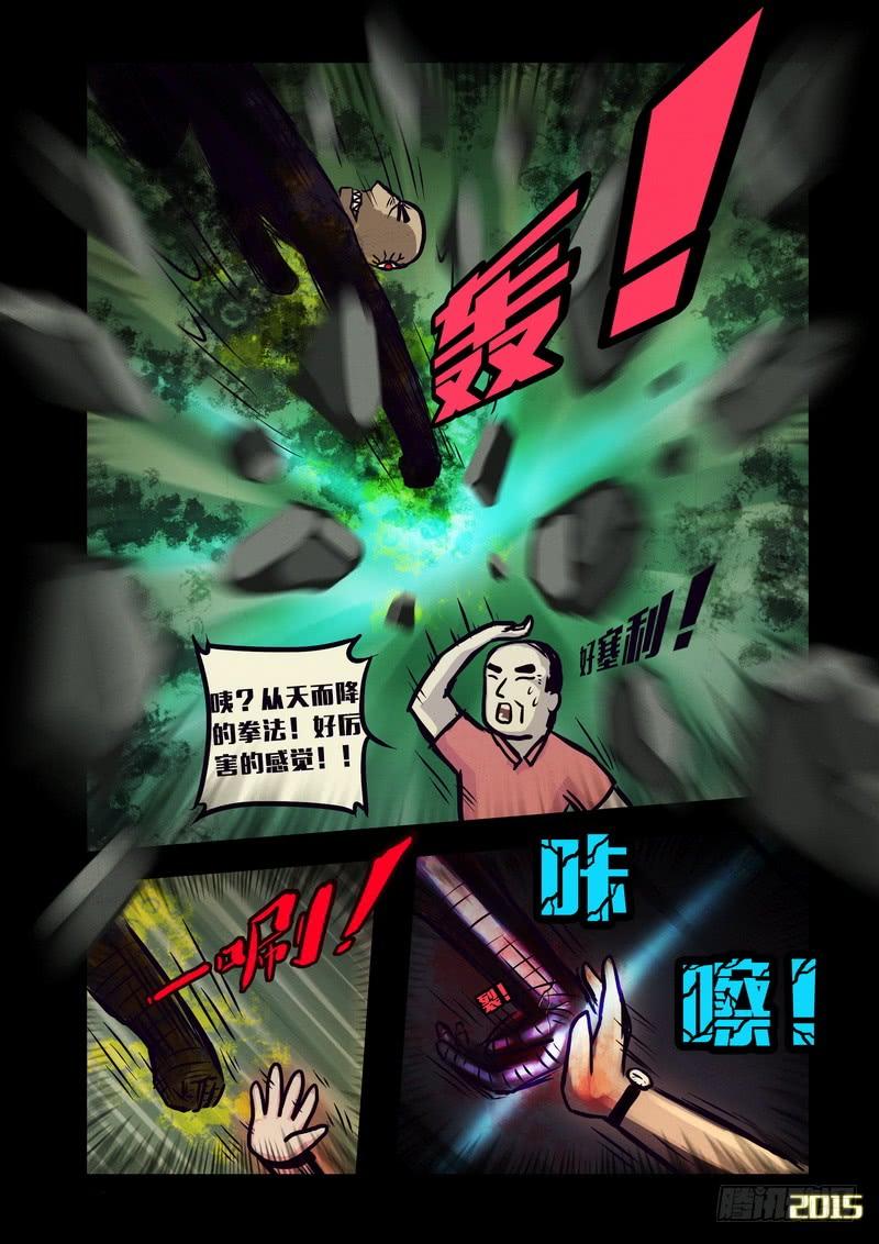 尸兄（我叫白小飞） 第140集 第15页