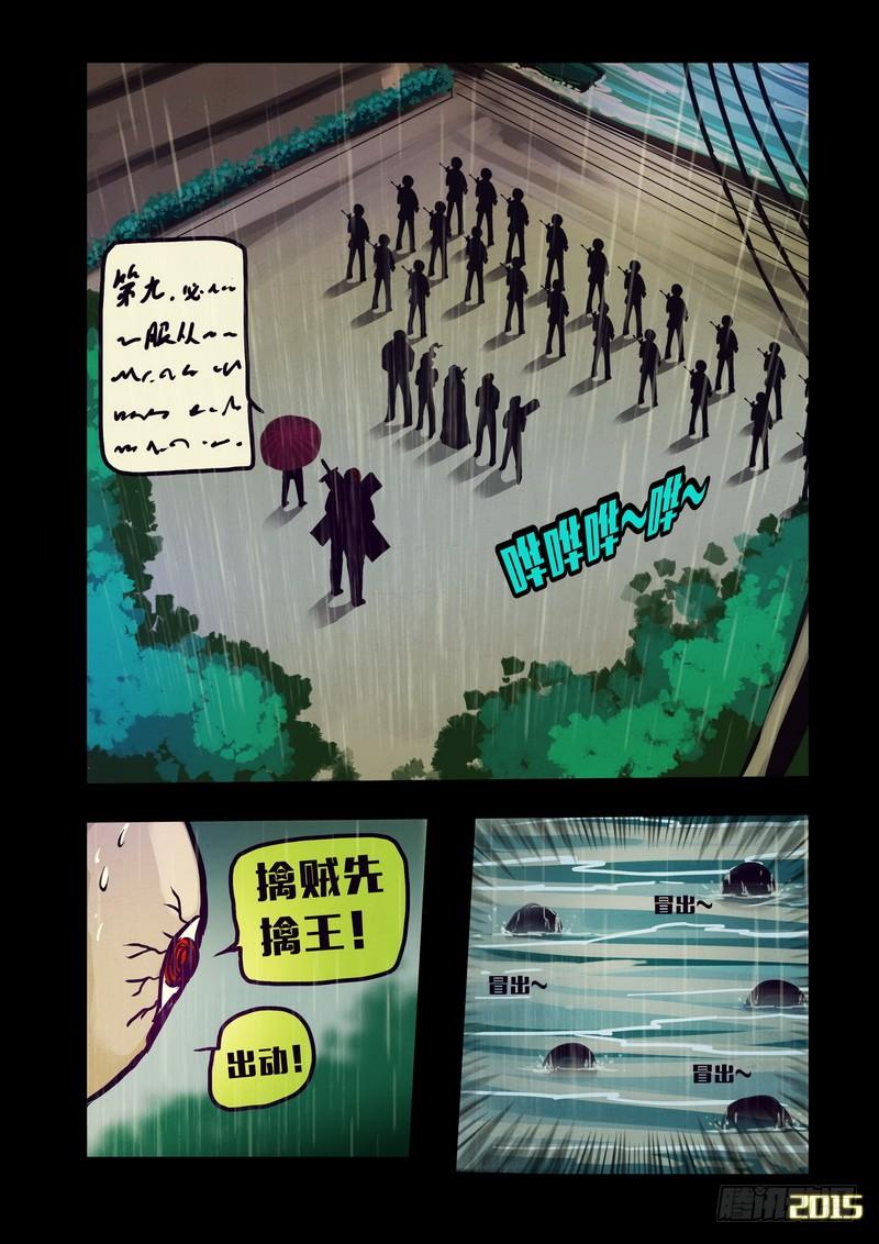 尸兄（我叫白小飞） 第140集 第8页
