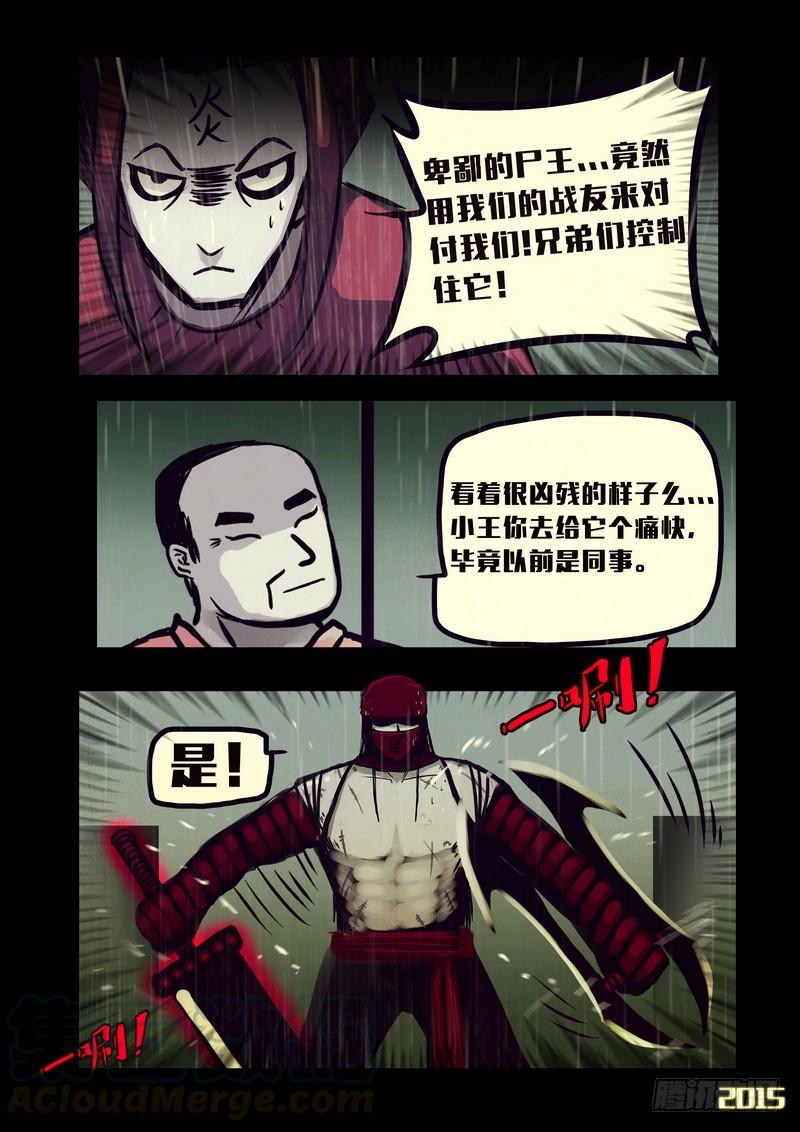 尸兄（我叫白小飞） 第140集 第11页