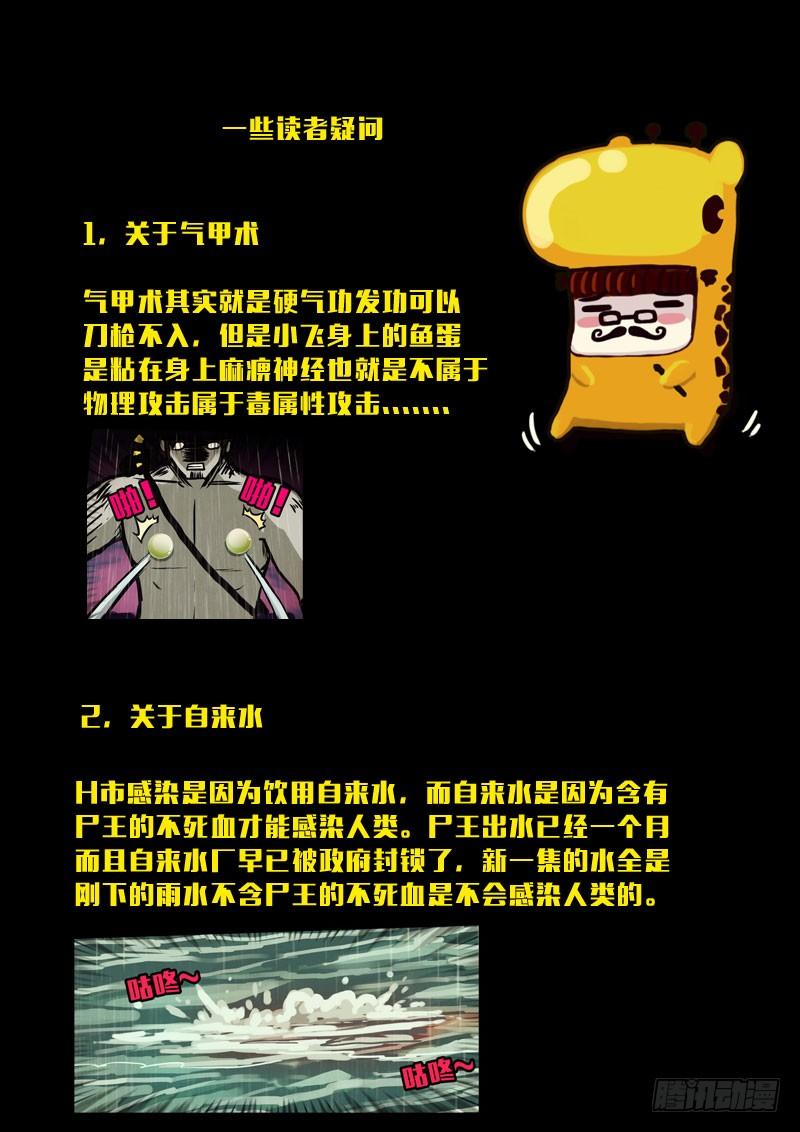尸兄（我叫白小飞） 第140集 第16页