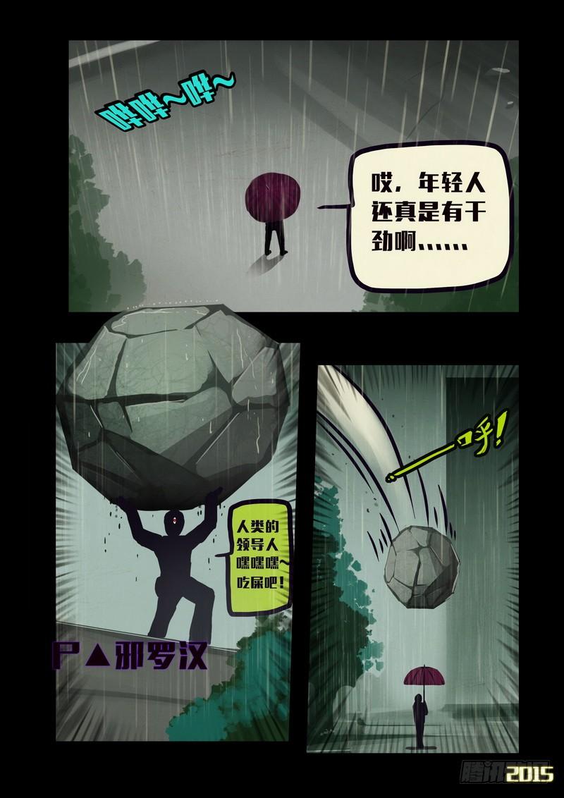 尸兄（我叫白小飞） 第140集 第13页