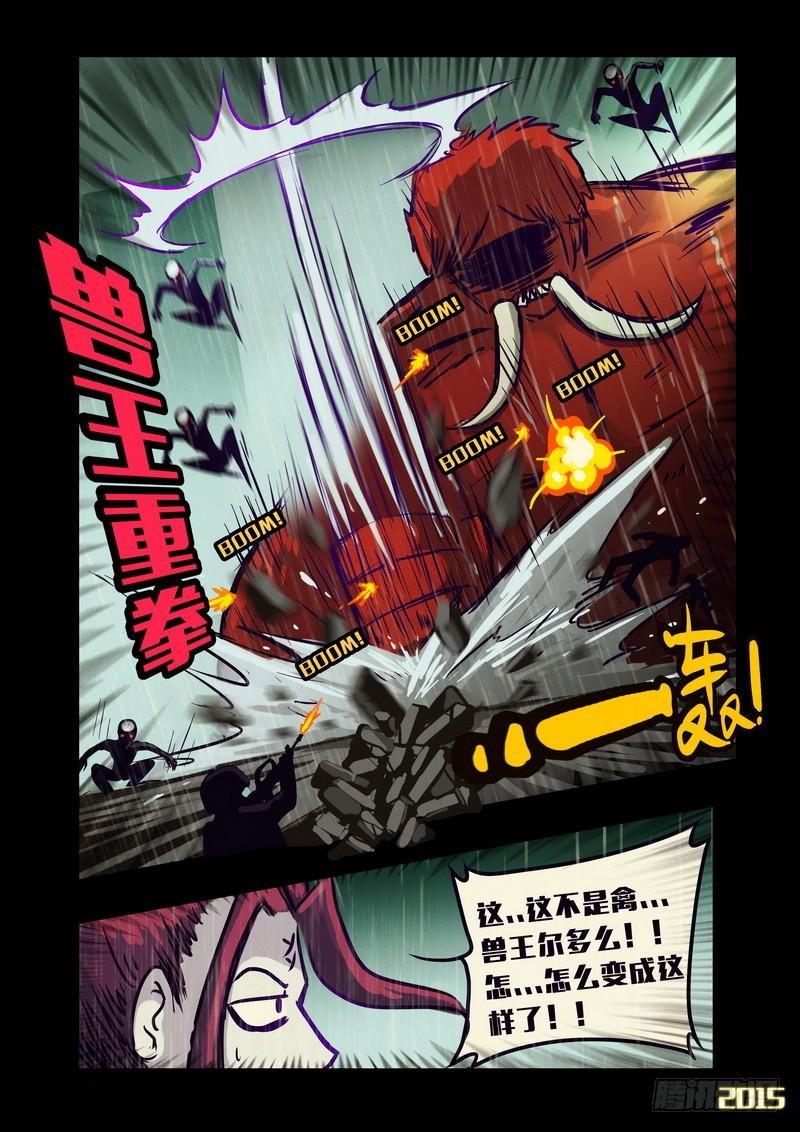 尸兄（我叫白小飞） 第140集 第10页