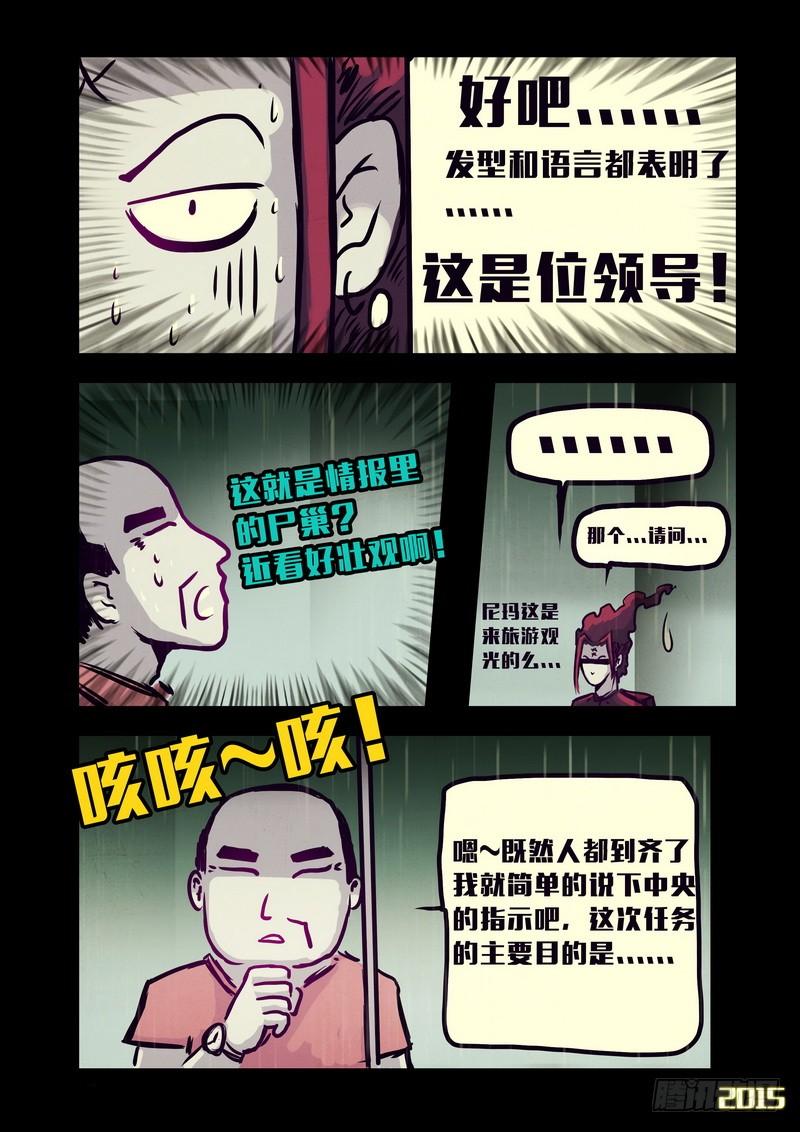 尸兄（我叫白小飞） 第140集 第6页