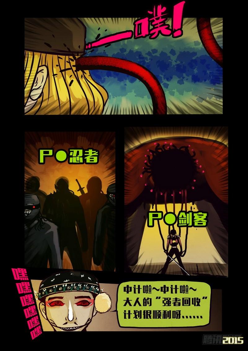 尸兄（我叫白小飞） 第141集 第10页