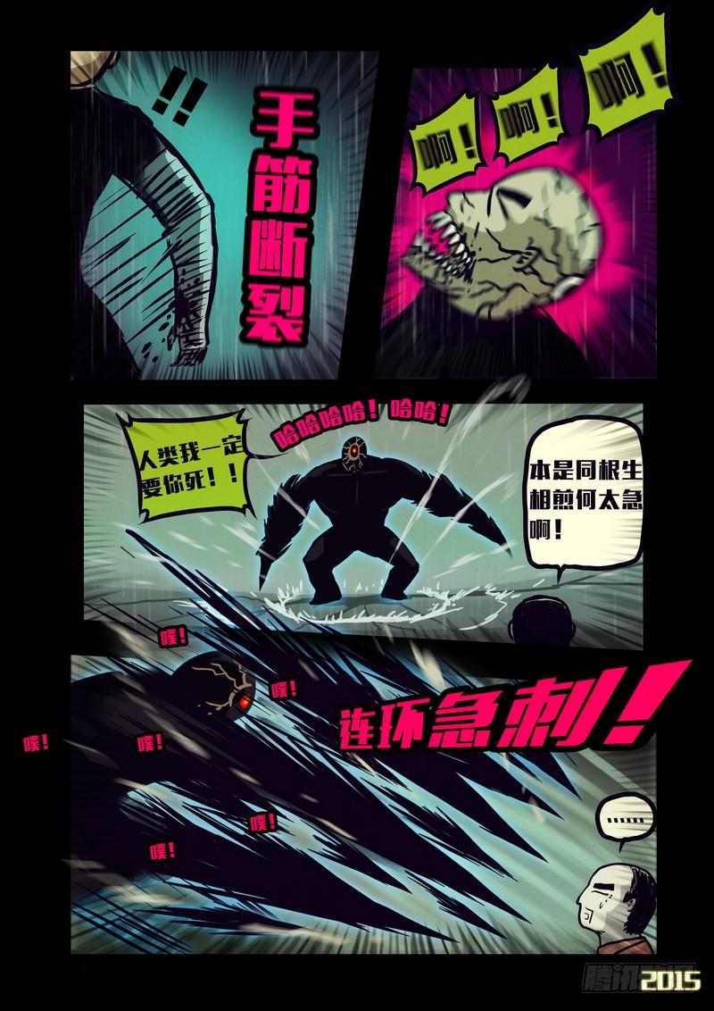 尸兄（我叫白小飞） 第141集 第4页