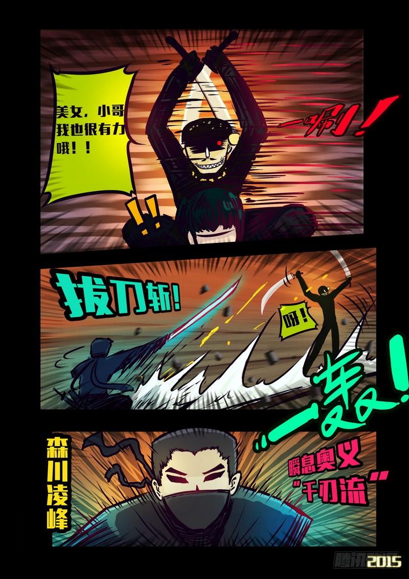 尸兄（我叫白小飞） 第141集 第13页