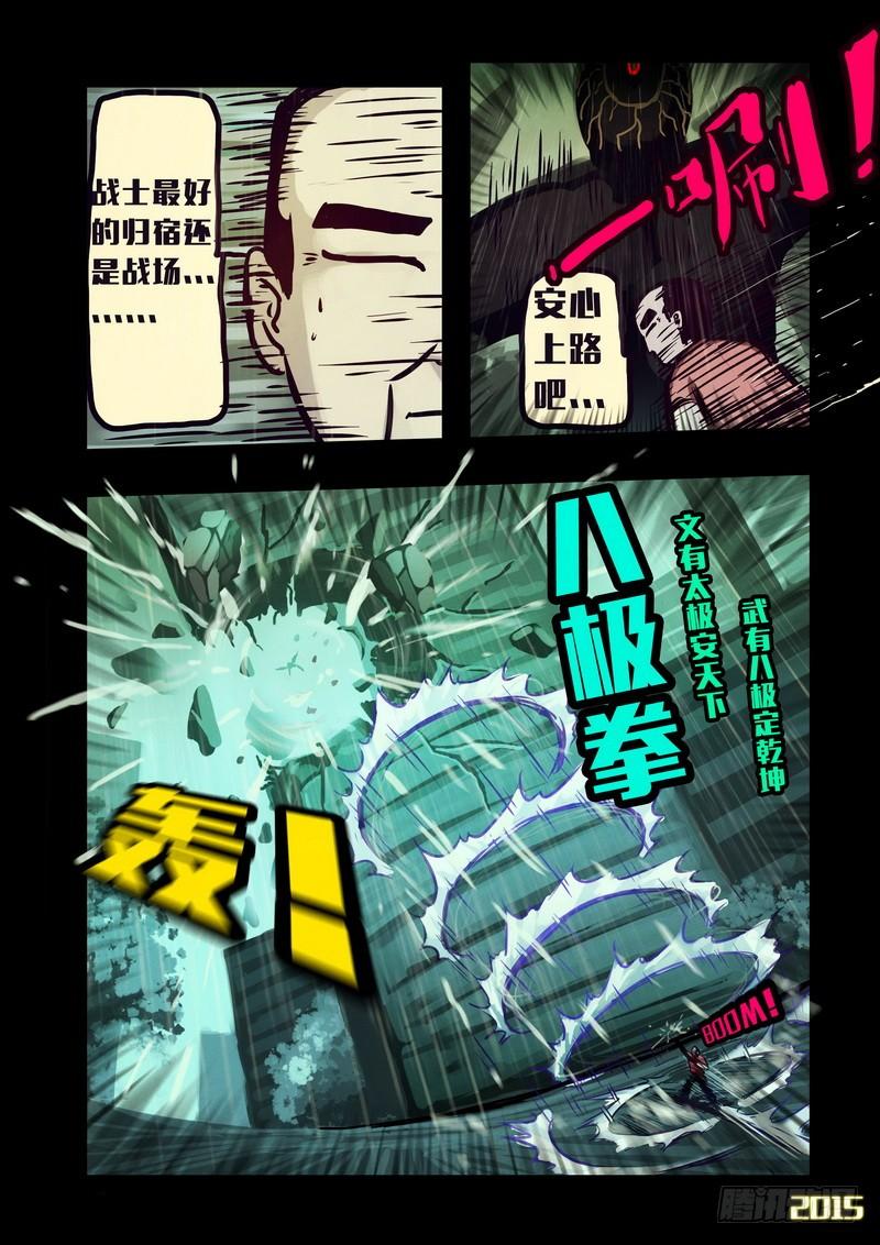 尸兄（我叫白小飞） 第141集 第6页