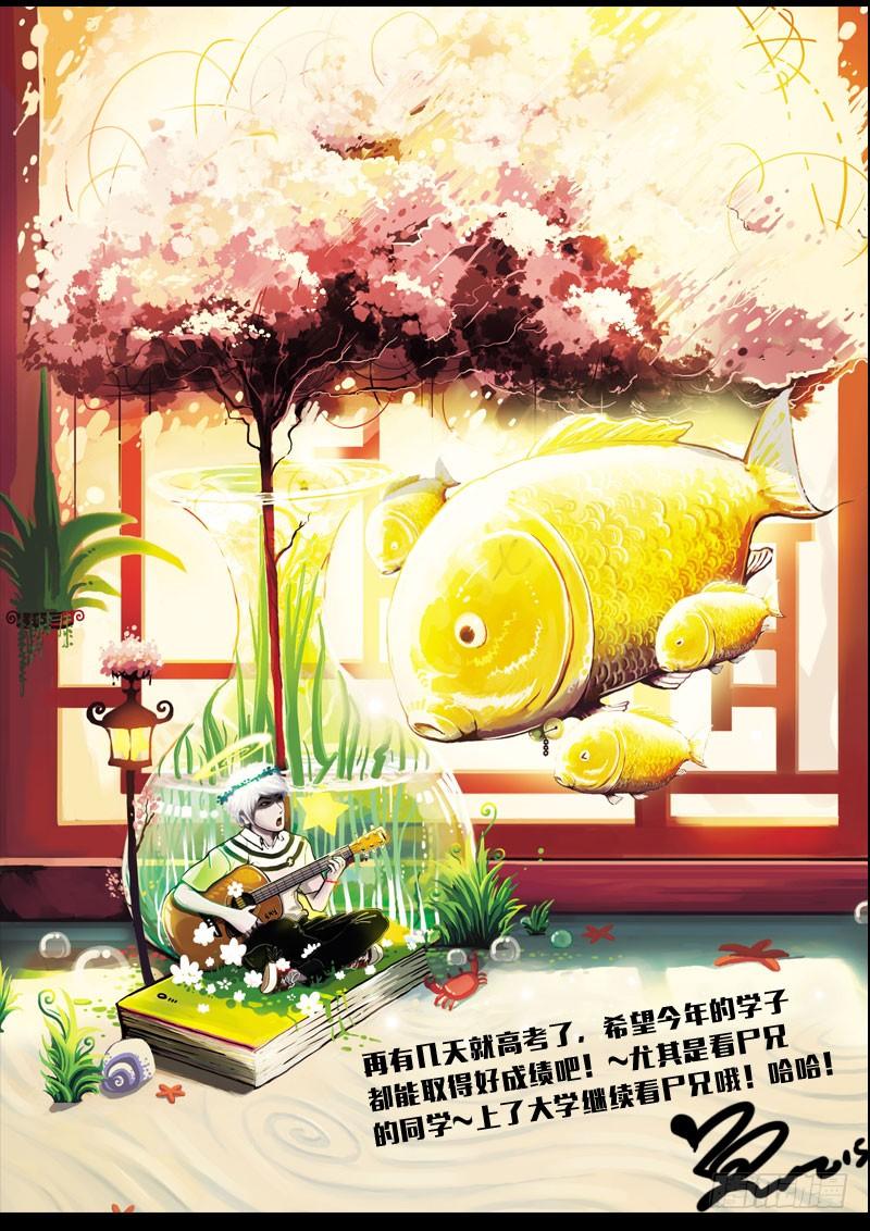 尸兄（我叫白小飞） 第141集 第17页