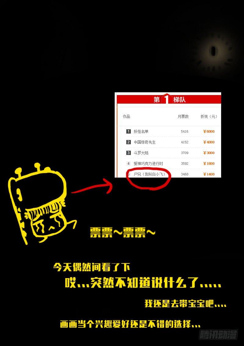 尸兄（我叫白小飞） 第141集 第16页